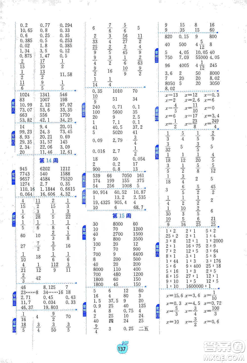 江蘇人民出版社2021小學(xué)數(shù)學(xué)計(jì)算高手六年級下冊北師大版參考答案