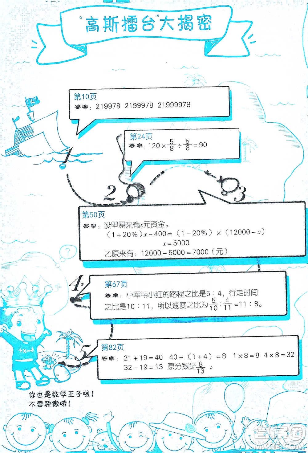 江蘇人民出版社2021小學(xué)數(shù)學(xué)計(jì)算高手六年級下冊北師大版參考答案