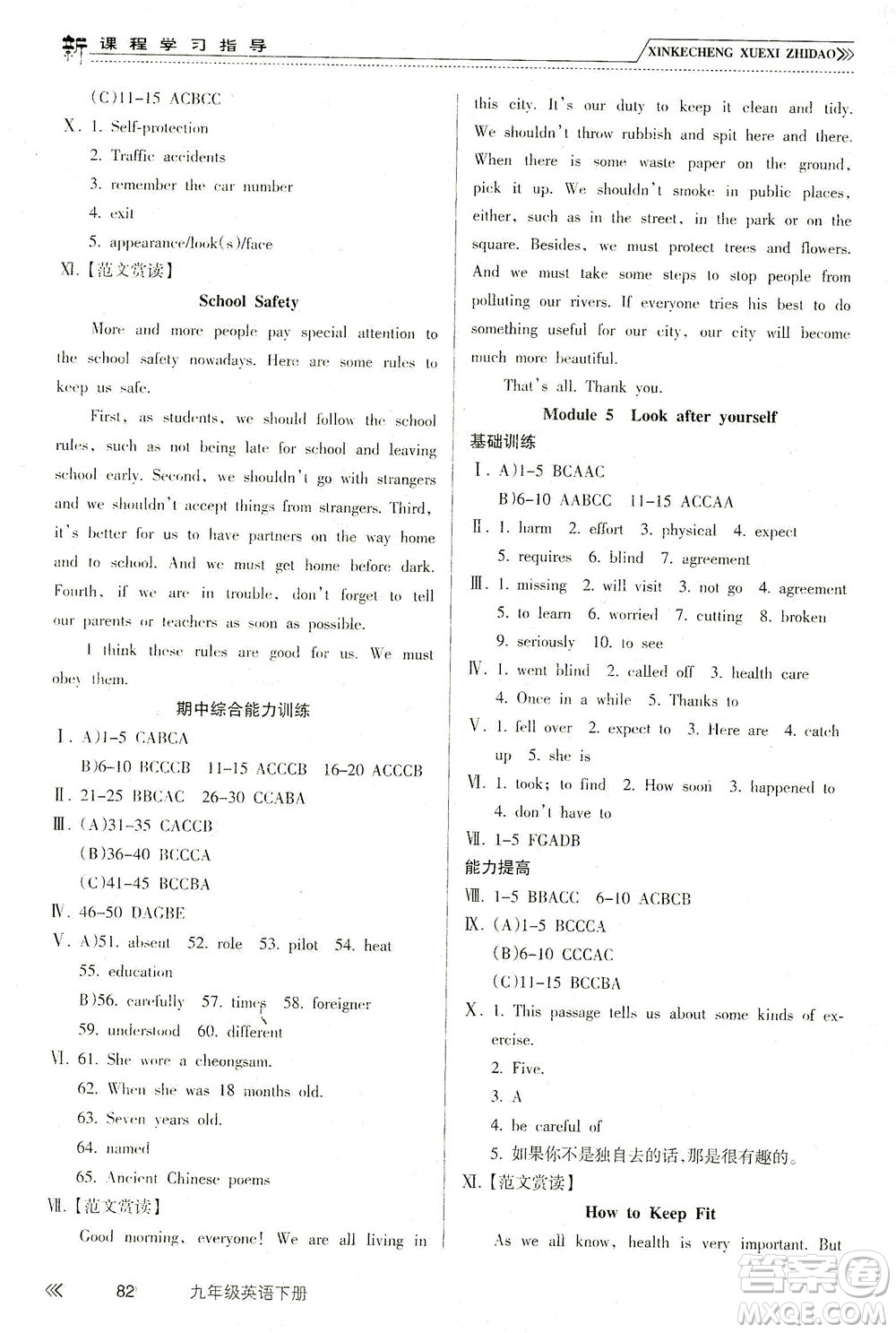 南方出版社2021新課程學(xué)習(xí)指導(dǎo)英語(yǔ)九年級(jí)下冊(cè)WY外研版答案