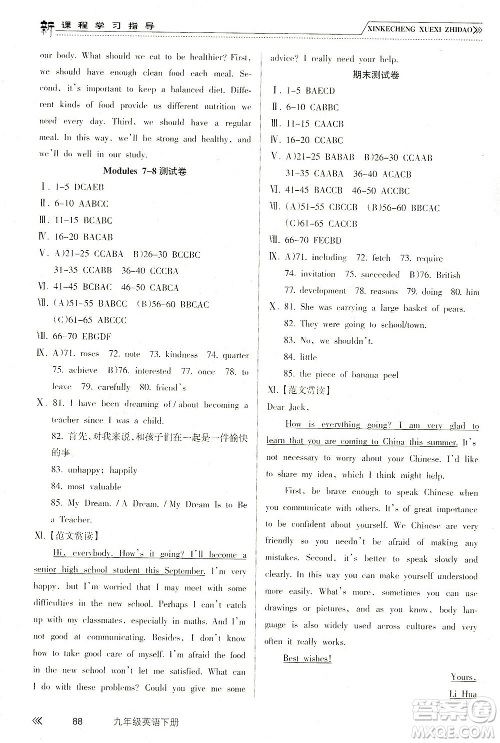 南方出版社2021新課程學(xué)習(xí)指導(dǎo)英語(yǔ)九年級(jí)下冊(cè)WY外研版答案