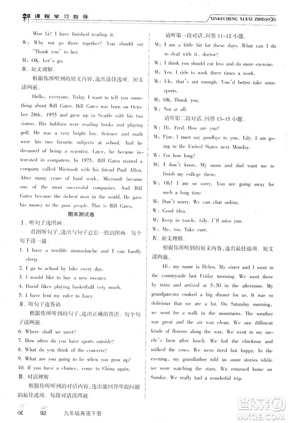 南方出版社2021新課程學(xué)習(xí)指導(dǎo)英語(yǔ)九年級(jí)下冊(cè)WY外研版答案