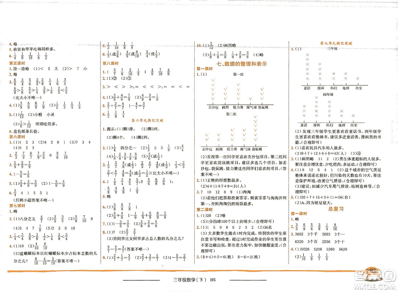 龍門書局2021黃岡小狀元作業(yè)本三年級(jí)數(shù)學(xué)下BS北師版答案