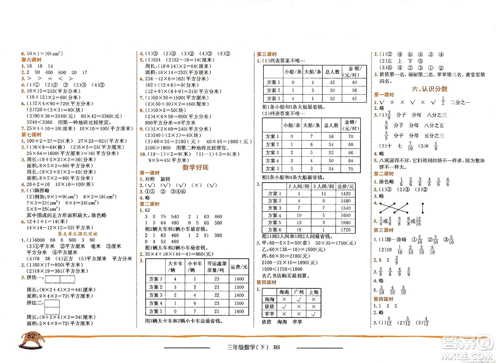 龍門書局2021黃岡小狀元作業(yè)本三年級(jí)數(shù)學(xué)下BS北師版答案