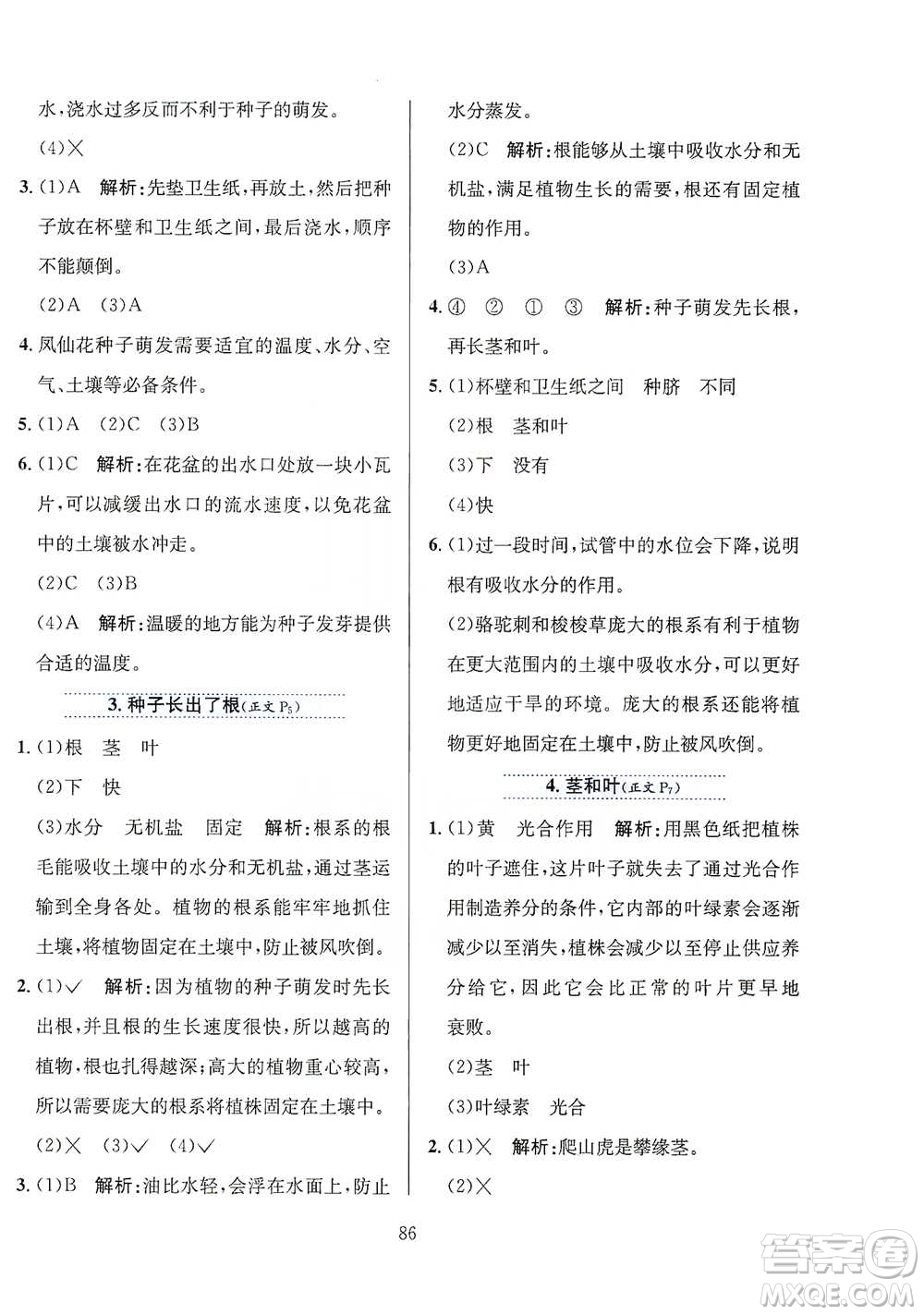 陜西人民教育出版社2021小學(xué)教材全練四年級下冊科學(xué)教育科學(xué)版參考答案