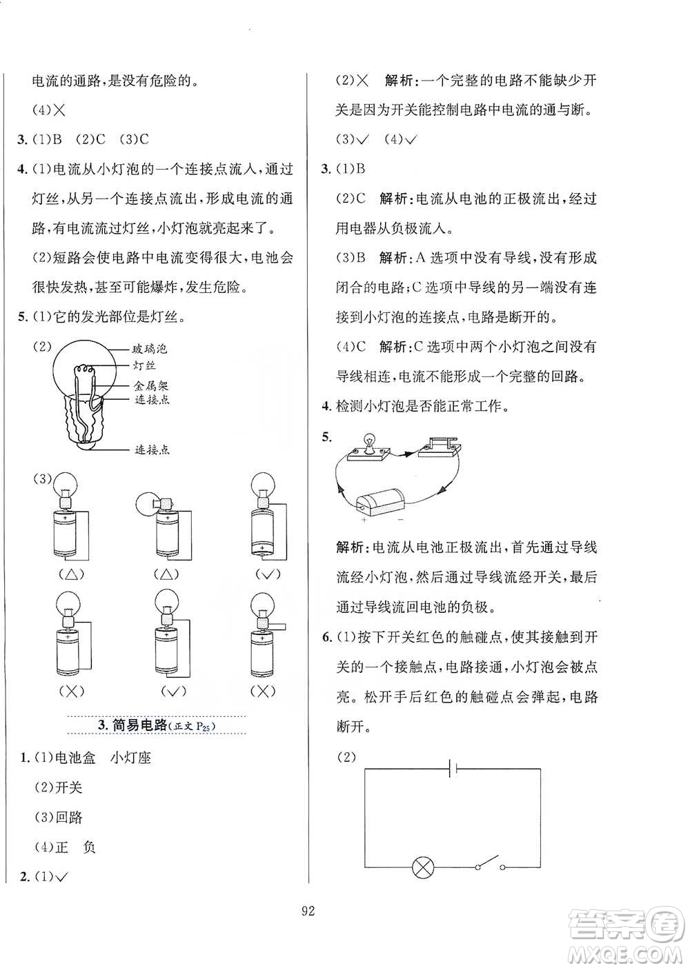 陜西人民教育出版社2021小學(xué)教材全練四年級下冊科學(xué)教育科學(xué)版參考答案