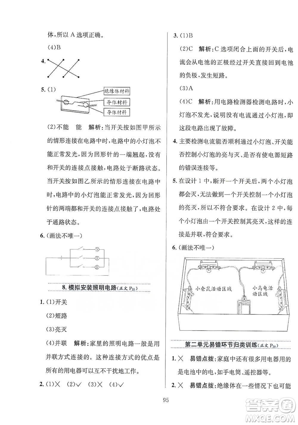 陜西人民教育出版社2021小學(xué)教材全練四年級下冊科學(xué)教育科學(xué)版參考答案