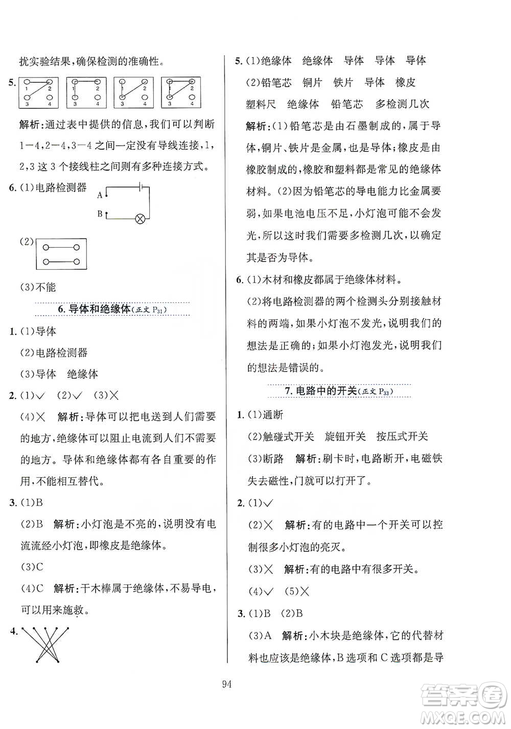 陜西人民教育出版社2021小學(xué)教材全練四年級下冊科學(xué)教育科學(xué)版參考答案