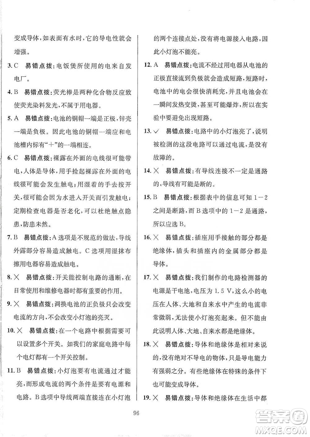 陜西人民教育出版社2021小學(xué)教材全練四年級下冊科學(xué)教育科學(xué)版參考答案