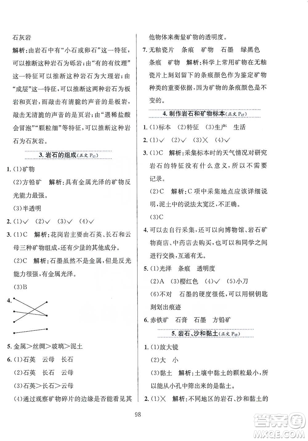 陜西人民教育出版社2021小學(xué)教材全練四年級下冊科學(xué)教育科學(xué)版參考答案