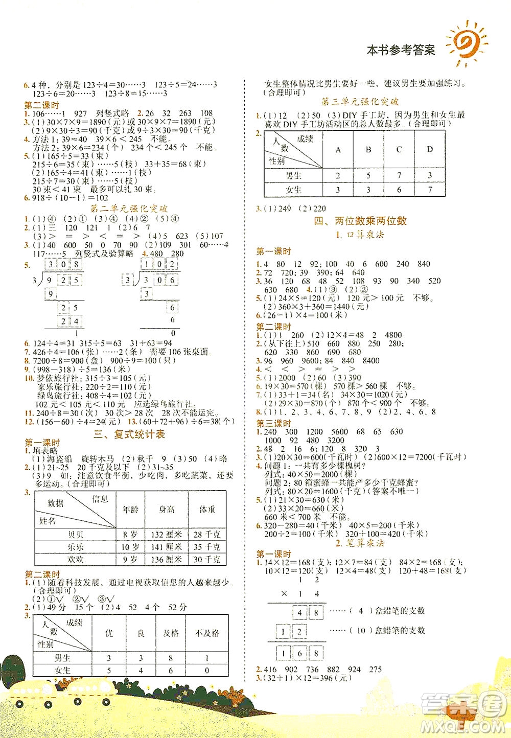 龍門(mén)書(shū)局2021黃岡小狀元作業(yè)本三年級(jí)數(shù)學(xué)下R人教版答案