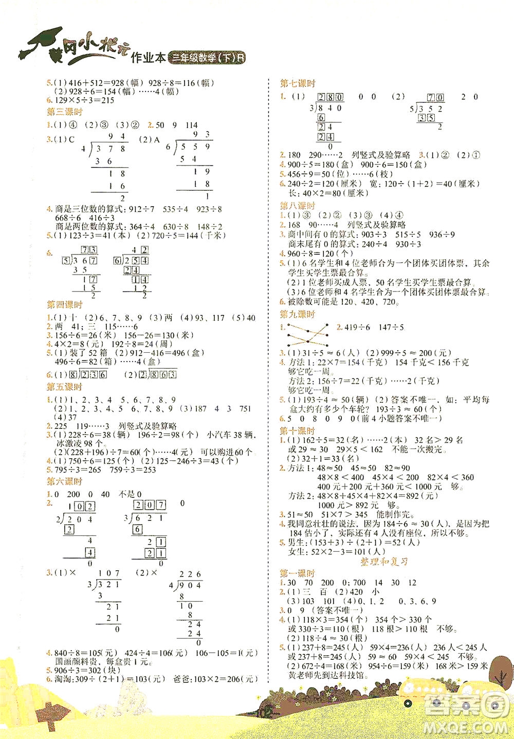 龍門(mén)書(shū)局2021黃岡小狀元作業(yè)本三年級(jí)數(shù)學(xué)下R人教版答案