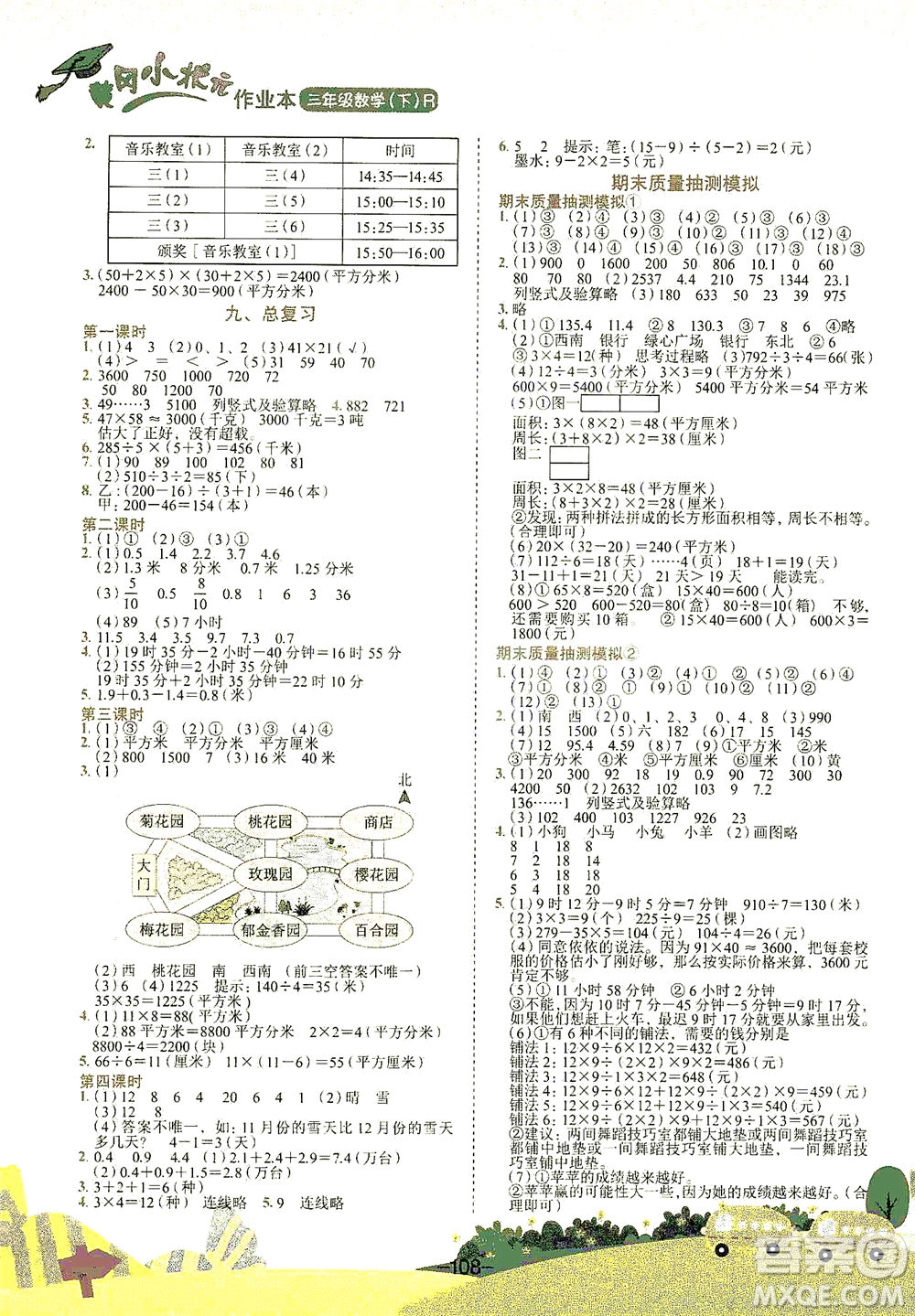 龍門(mén)書(shū)局2021黃岡小狀元作業(yè)本三年級(jí)數(shù)學(xué)下R人教版答案