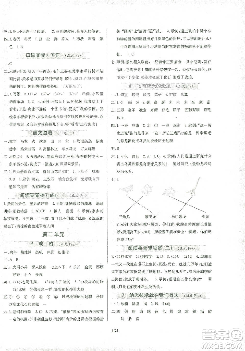 陜西人民教育出版社2021小學教材全練四年級下冊語文部編版參考答案