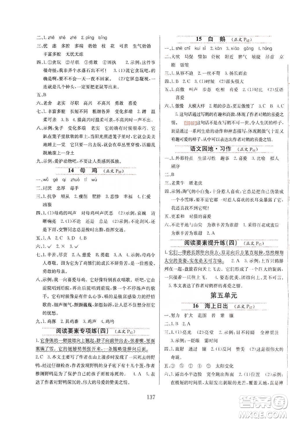 陜西人民教育出版社2021小學教材全練四年級下冊語文部編版參考答案