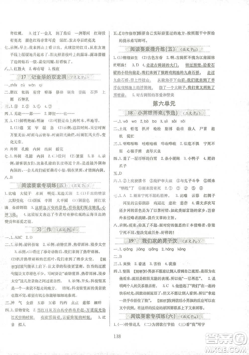 陜西人民教育出版社2021小學教材全練四年級下冊語文部編版參考答案