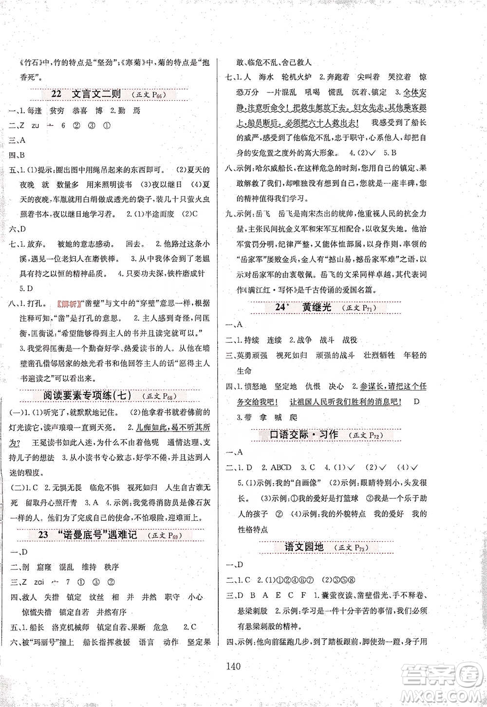 陜西人民教育出版社2021小學教材全練四年級下冊語文部編版參考答案