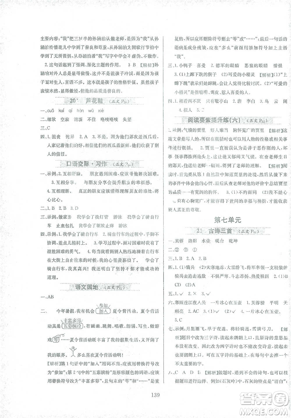 陜西人民教育出版社2021小學教材全練四年級下冊語文部編版參考答案