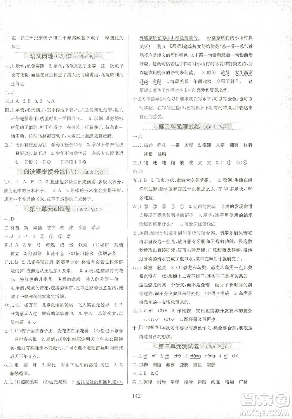 陜西人民教育出版社2021小學教材全練四年級下冊語文部編版參考答案