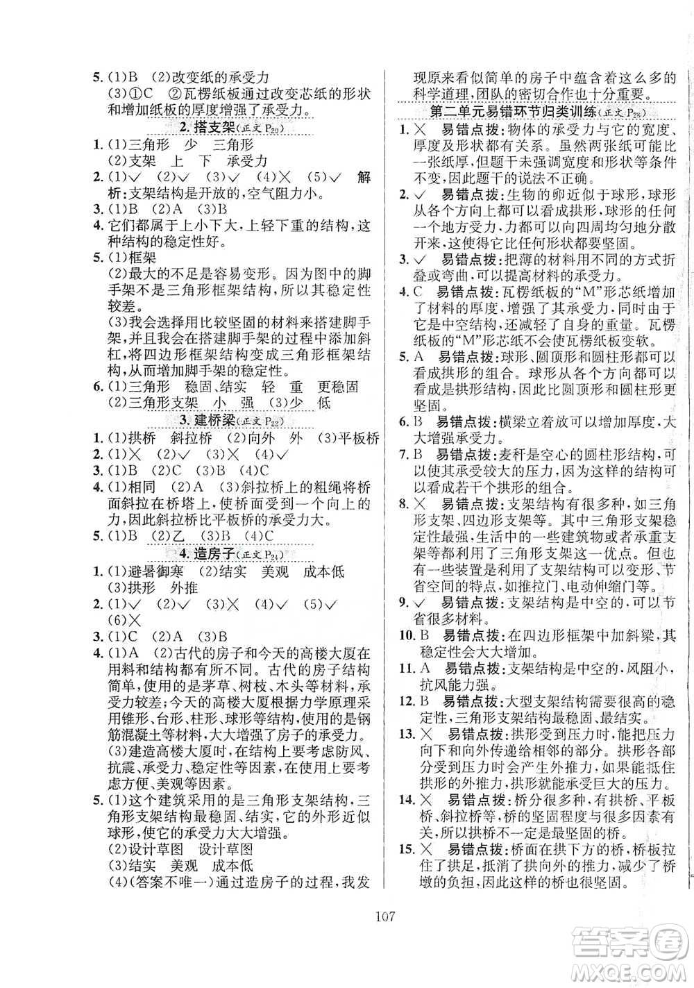 陜西人民教育出版社2021小學(xué)教材全練科學(xué)五年級下冊蘇教版參考答案