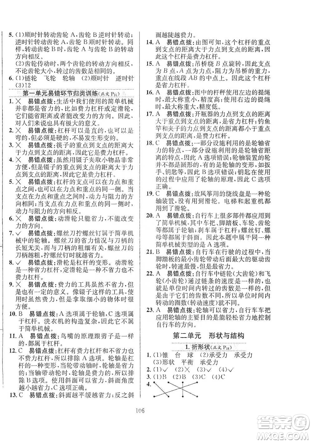 陜西人民教育出版社2021小學(xué)教材全練科學(xué)五年級下冊蘇教版參考答案