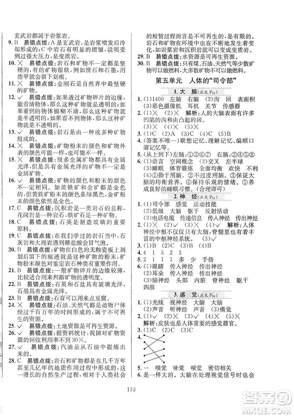 陜西人民教育出版社2021小學(xué)教材全練科學(xué)五年級下冊蘇教版參考答案