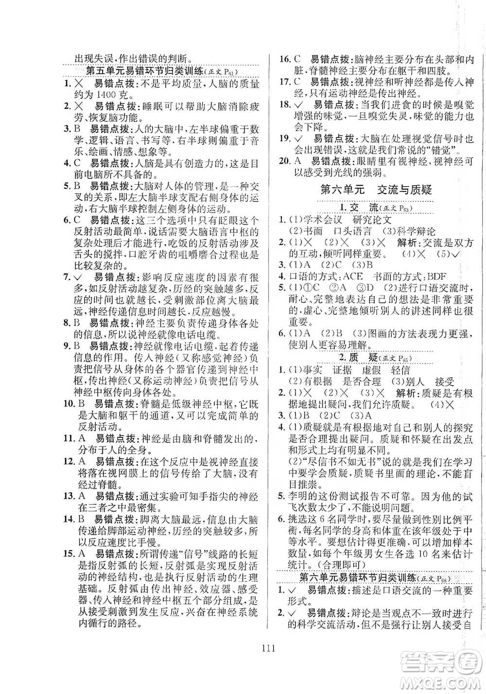 陜西人民教育出版社2021小學(xué)教材全練科學(xué)五年級下冊蘇教版參考答案