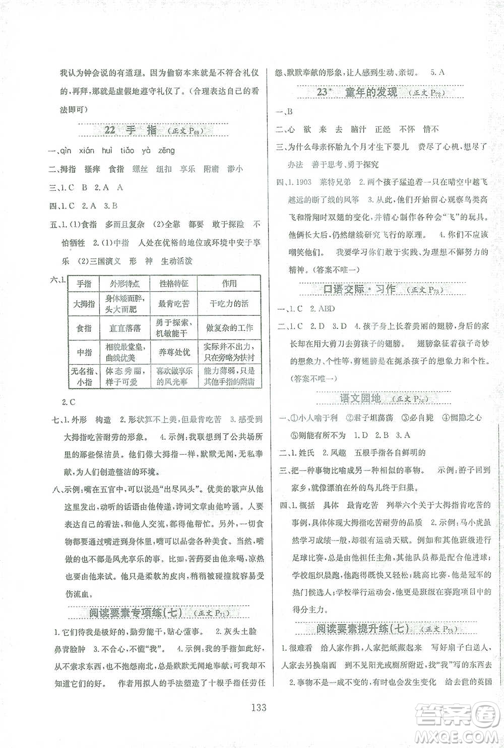 陜西人民教育出版社2021小學教材全練語文五年級下冊人教版參考答案