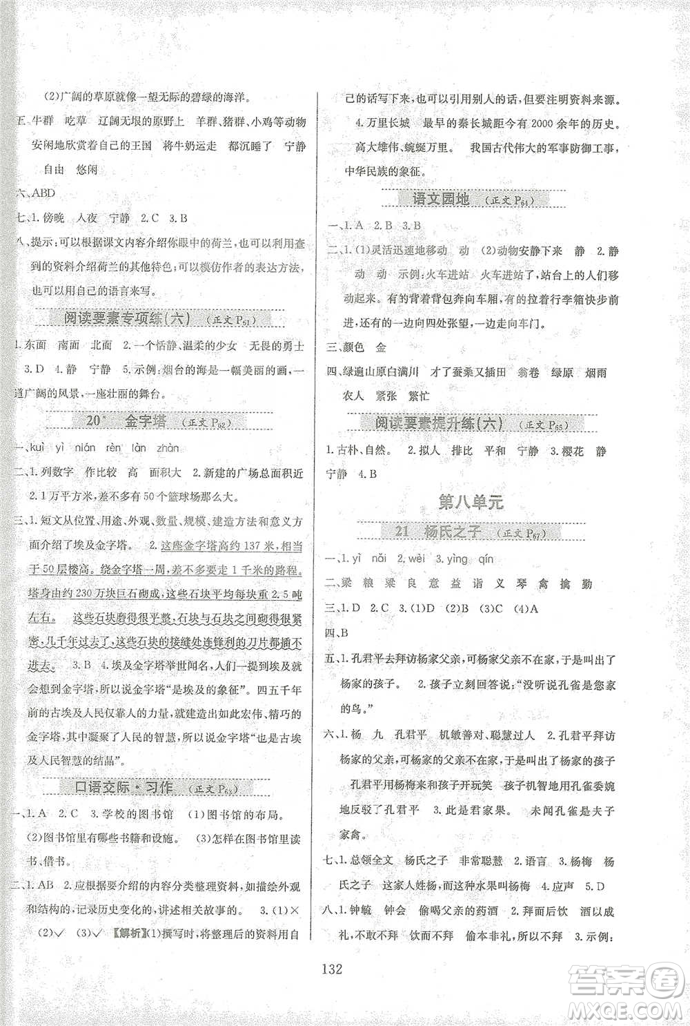 陜西人民教育出版社2021小學教材全練語文五年級下冊人教版參考答案