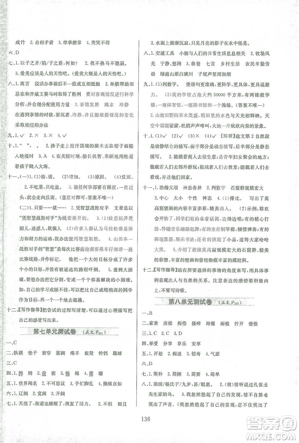 陜西人民教育出版社2021小學教材全練語文五年級下冊人教版參考答案