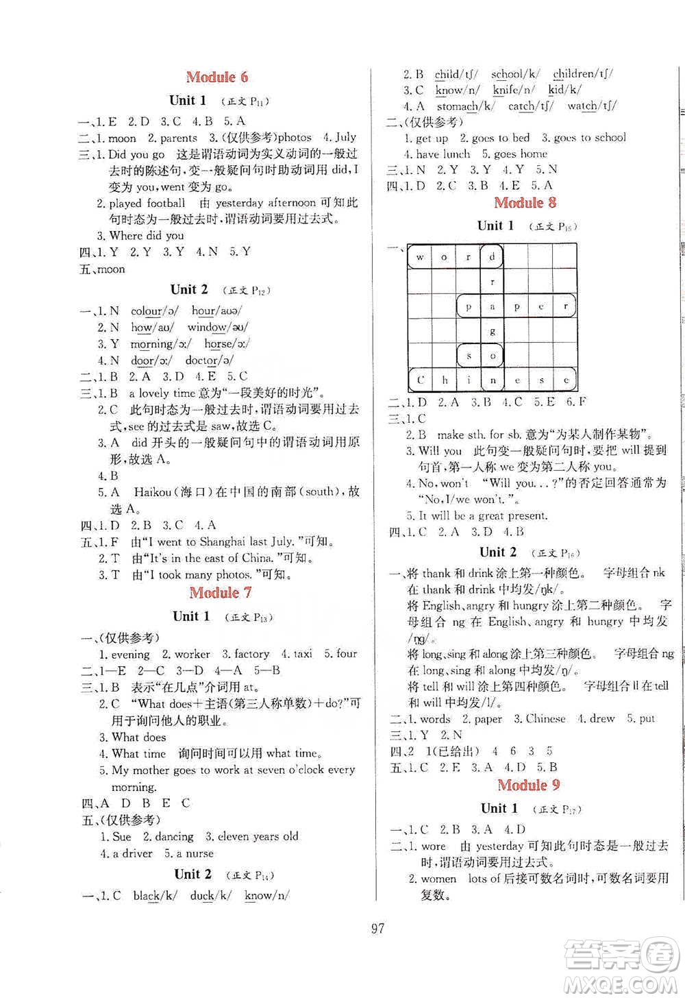 陜西人民教育出版社2021小學教材全練英語五年級下冊外研版參考答案