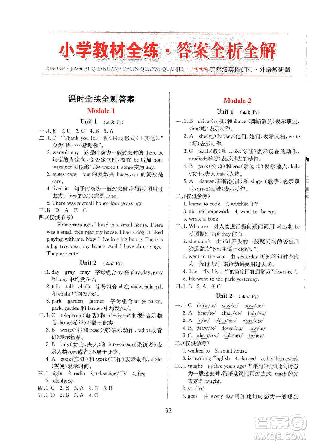 陜西人民教育出版社2021小學教材全練英語五年級下冊外研版參考答案