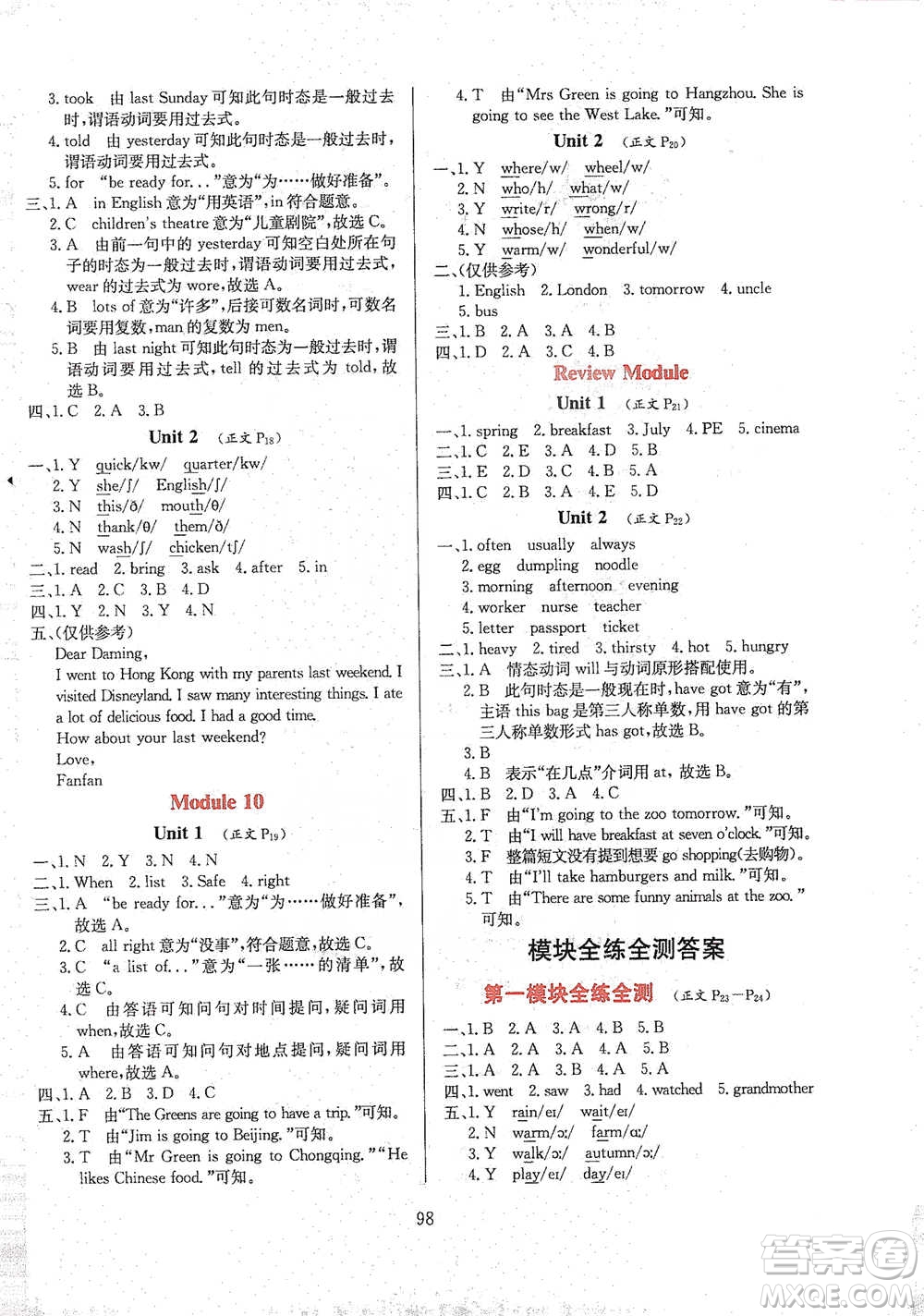 陜西人民教育出版社2021小學教材全練英語五年級下冊外研版參考答案