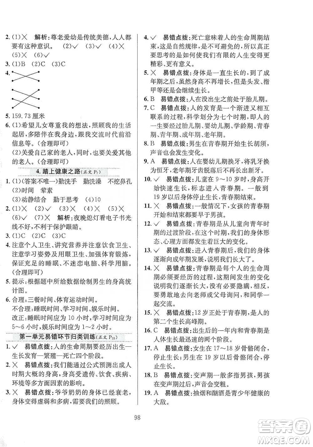 陜西人民教育出版社2021小學(xué)教材全練六年級(jí)下冊(cè)科學(xué)蘇教版參考答案