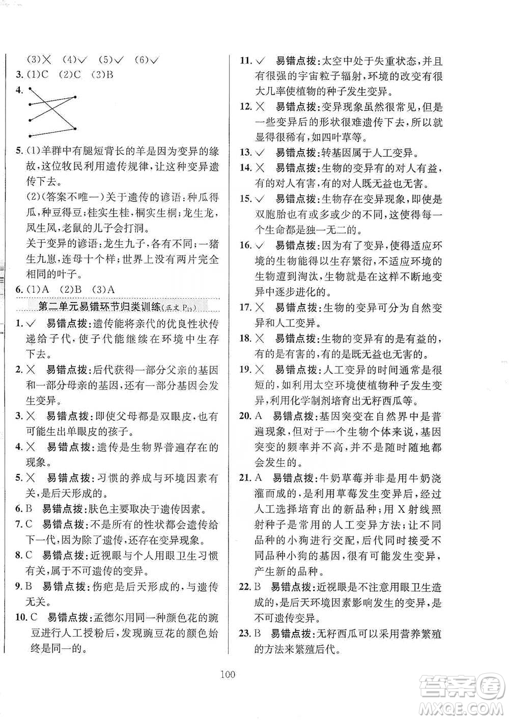 陜西人民教育出版社2021小學(xué)教材全練六年級(jí)下冊(cè)科學(xué)蘇教版參考答案