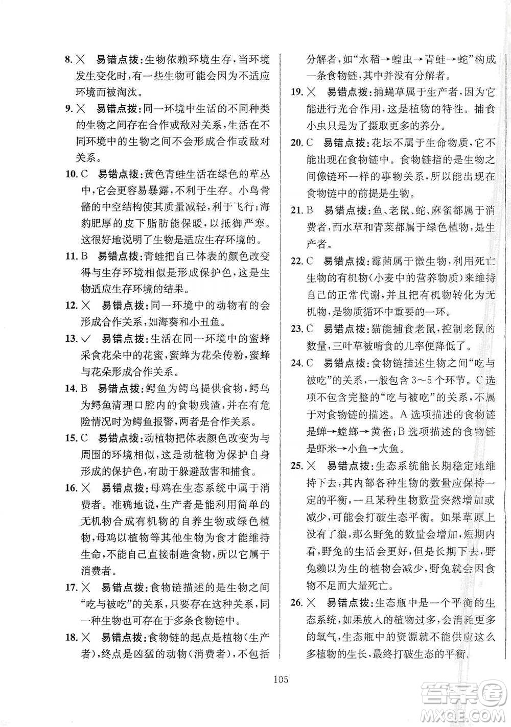 陜西人民教育出版社2021小學(xué)教材全練六年級(jí)下冊(cè)科學(xué)蘇教版參考答案