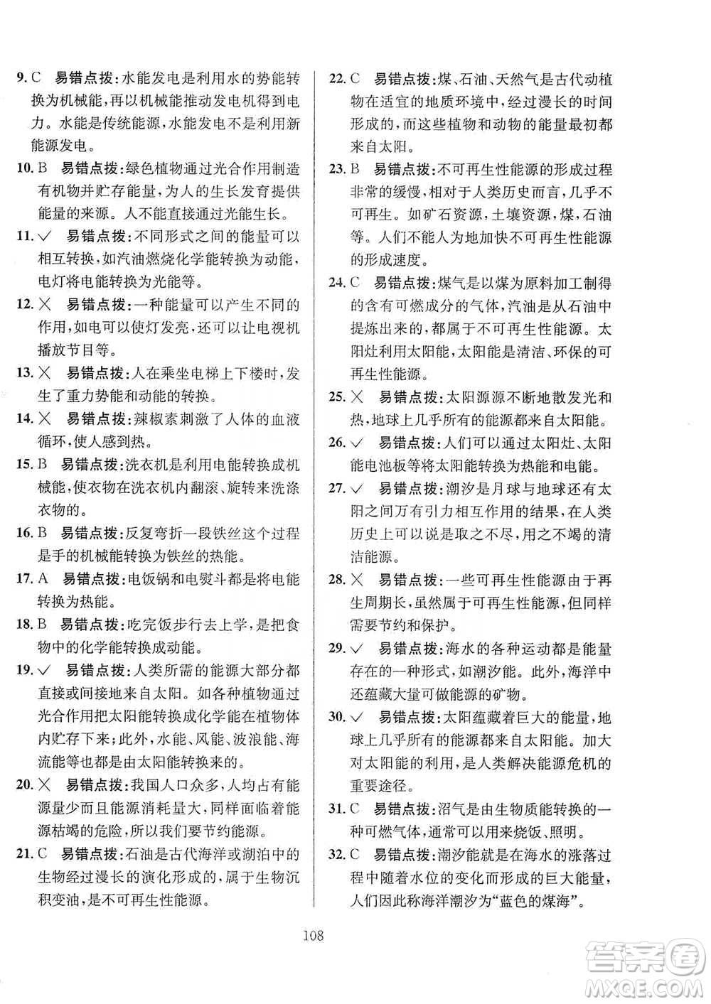 陜西人民教育出版社2021小學(xué)教材全練六年級(jí)下冊(cè)科學(xué)蘇教版參考答案