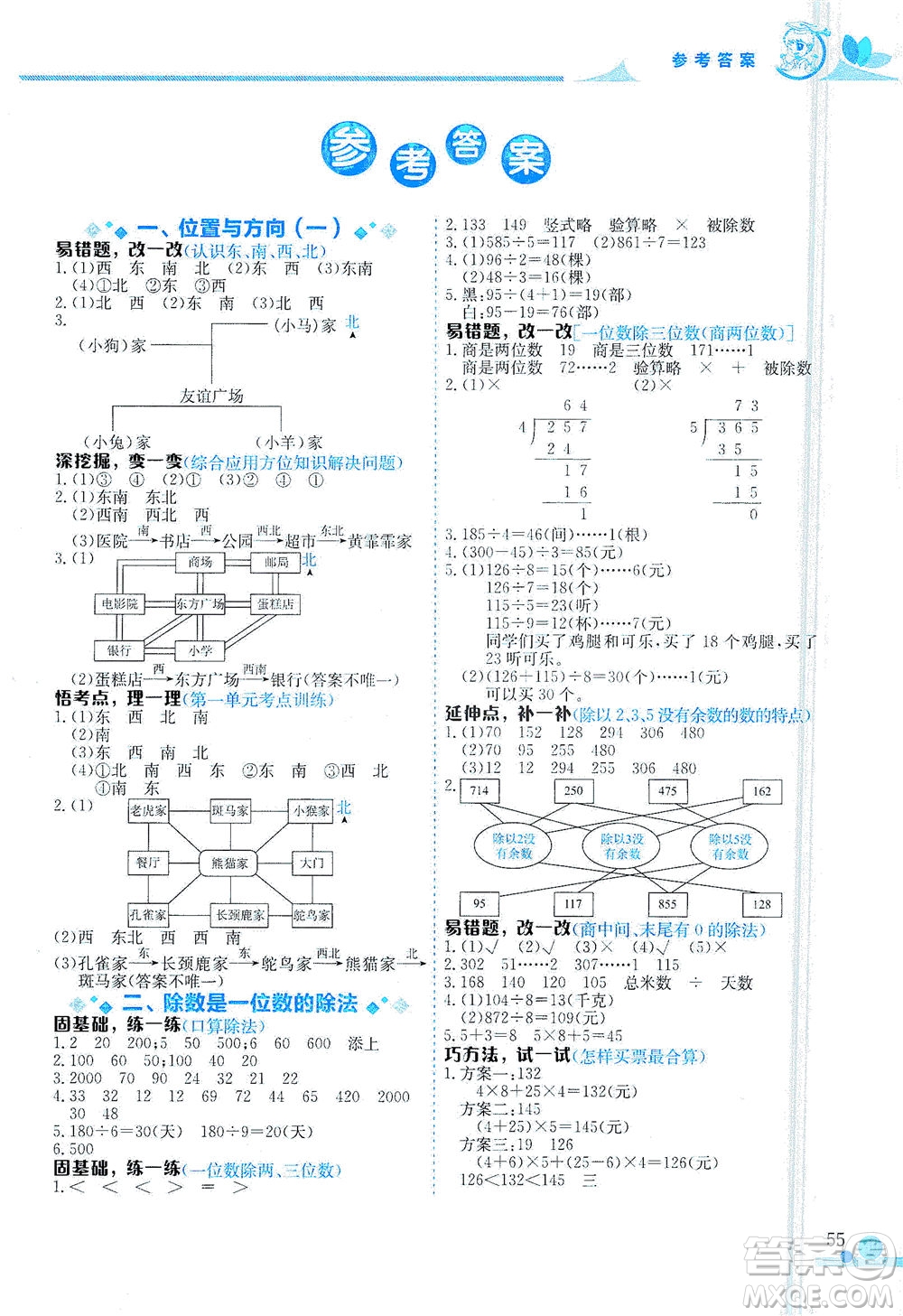 龍門書局2021黃岡小狀元數(shù)學(xué)小秘招三年級下人教版答案