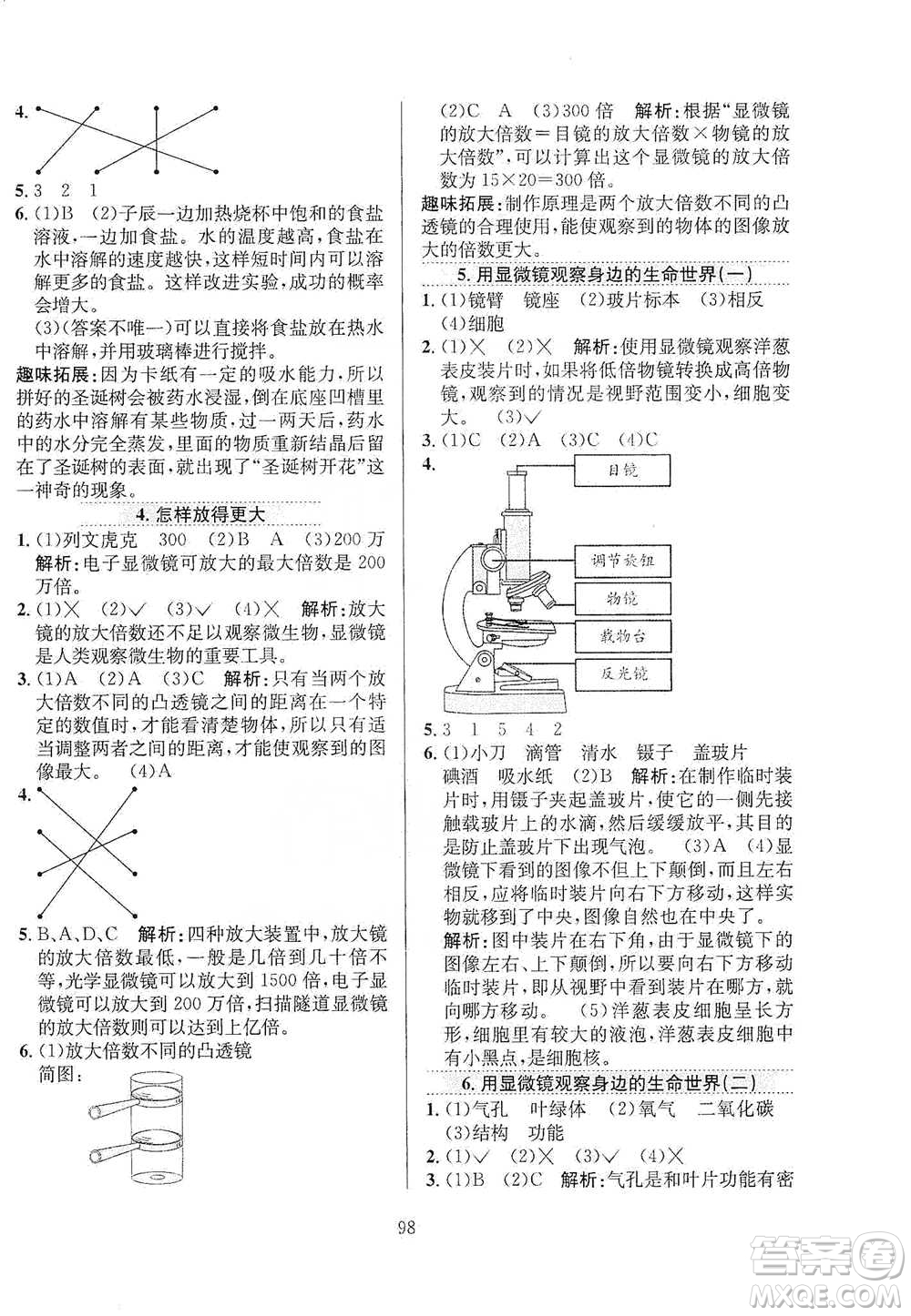 陜西人民教育出版社2021小學(xué)教材全練六年級下冊科學(xué)教科版參考答案