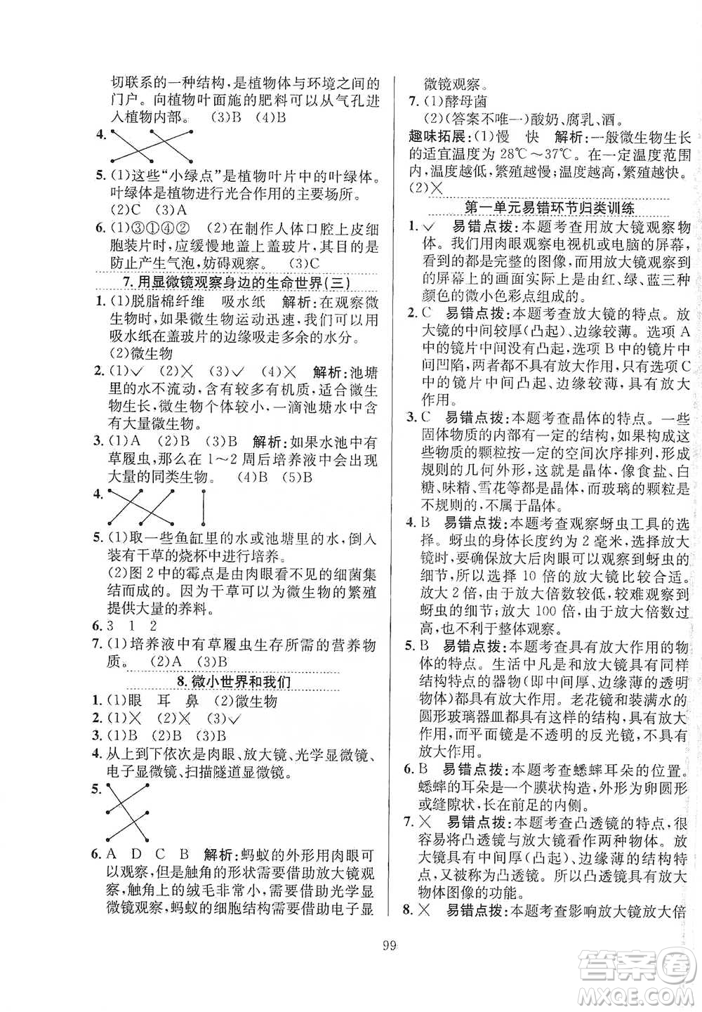 陜西人民教育出版社2021小學(xué)教材全練六年級下冊科學(xué)教科版參考答案