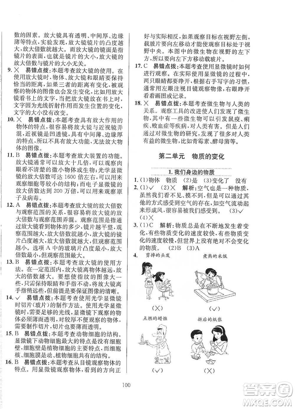 陜西人民教育出版社2021小學(xué)教材全練六年級下冊科學(xué)教科版參考答案