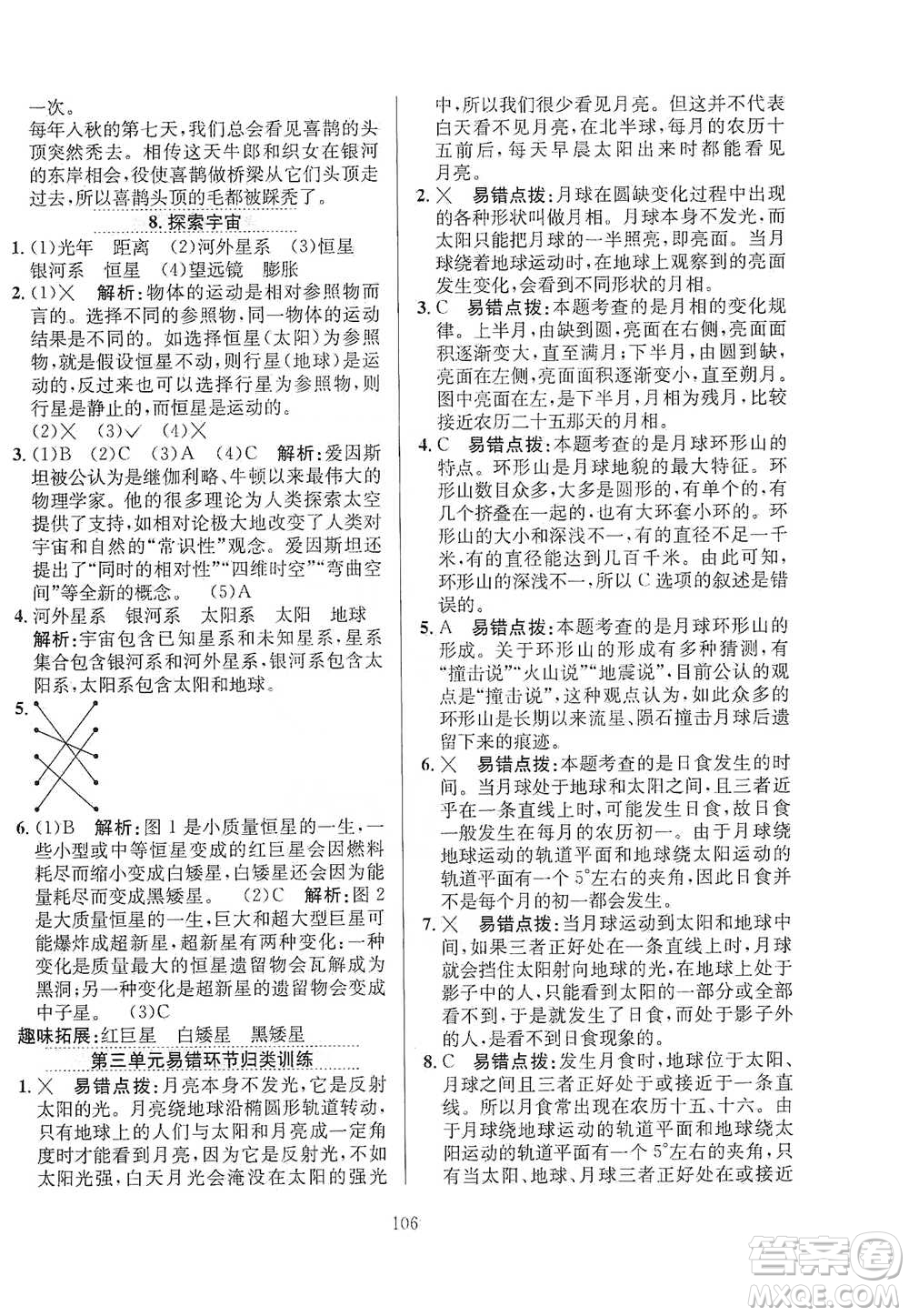 陜西人民教育出版社2021小學(xué)教材全練六年級下冊科學(xué)教科版參考答案