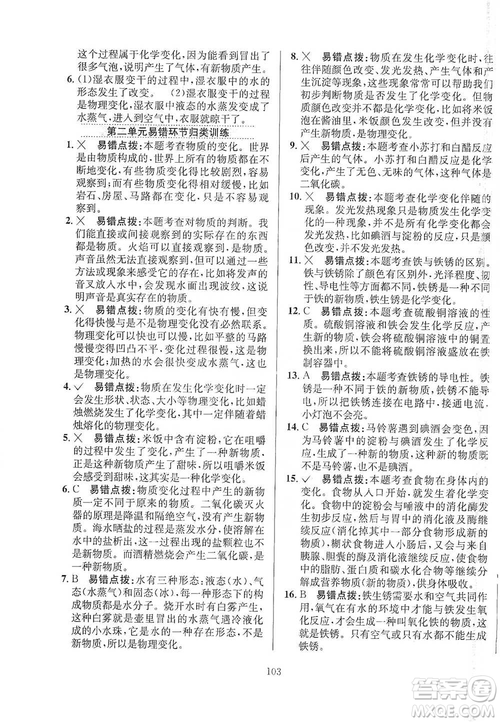 陜西人民教育出版社2021小學(xué)教材全練六年級下冊科學(xué)教科版參考答案