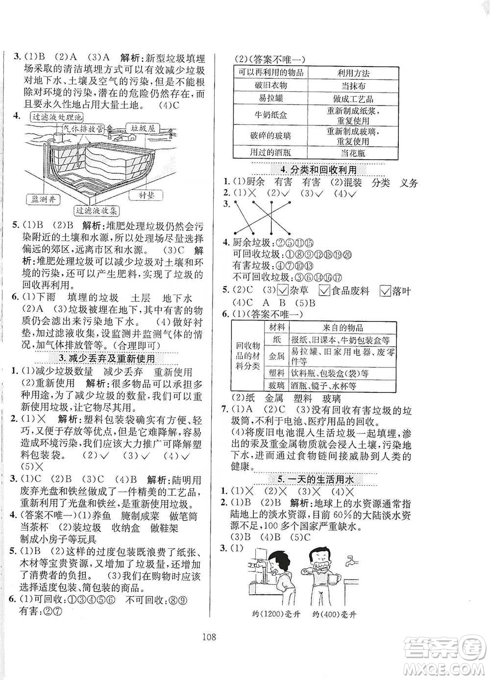 陜西人民教育出版社2021小學(xué)教材全練六年級下冊科學(xué)教科版參考答案