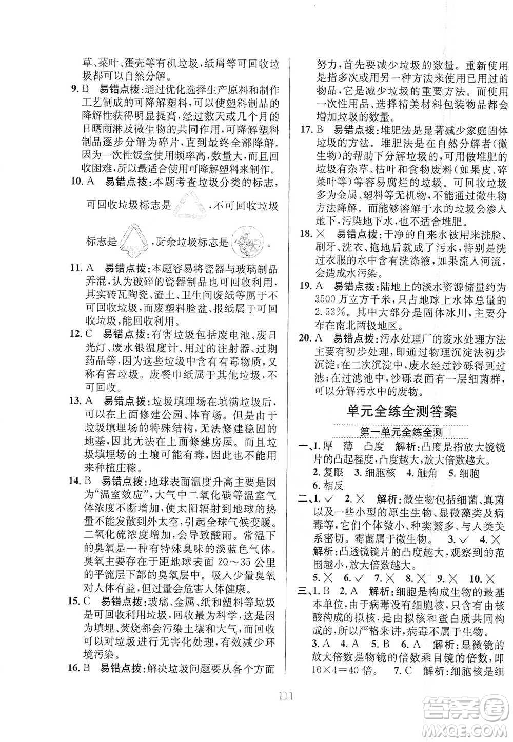 陜西人民教育出版社2021小學(xué)教材全練六年級下冊科學(xué)教科版參考答案