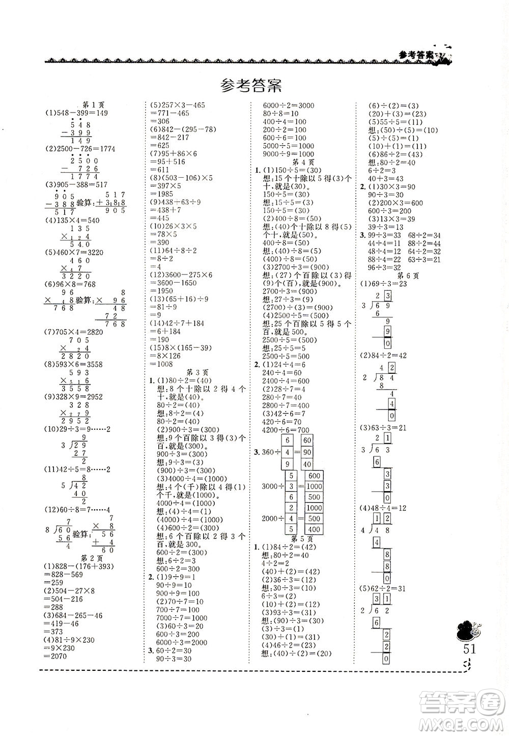 龍門書局2021黃岡小狀元同步計算天天練三年級下R人教版答案