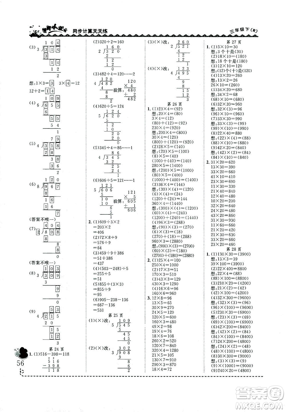 龍門書局2021黃岡小狀元同步計算天天練三年級下R人教版答案