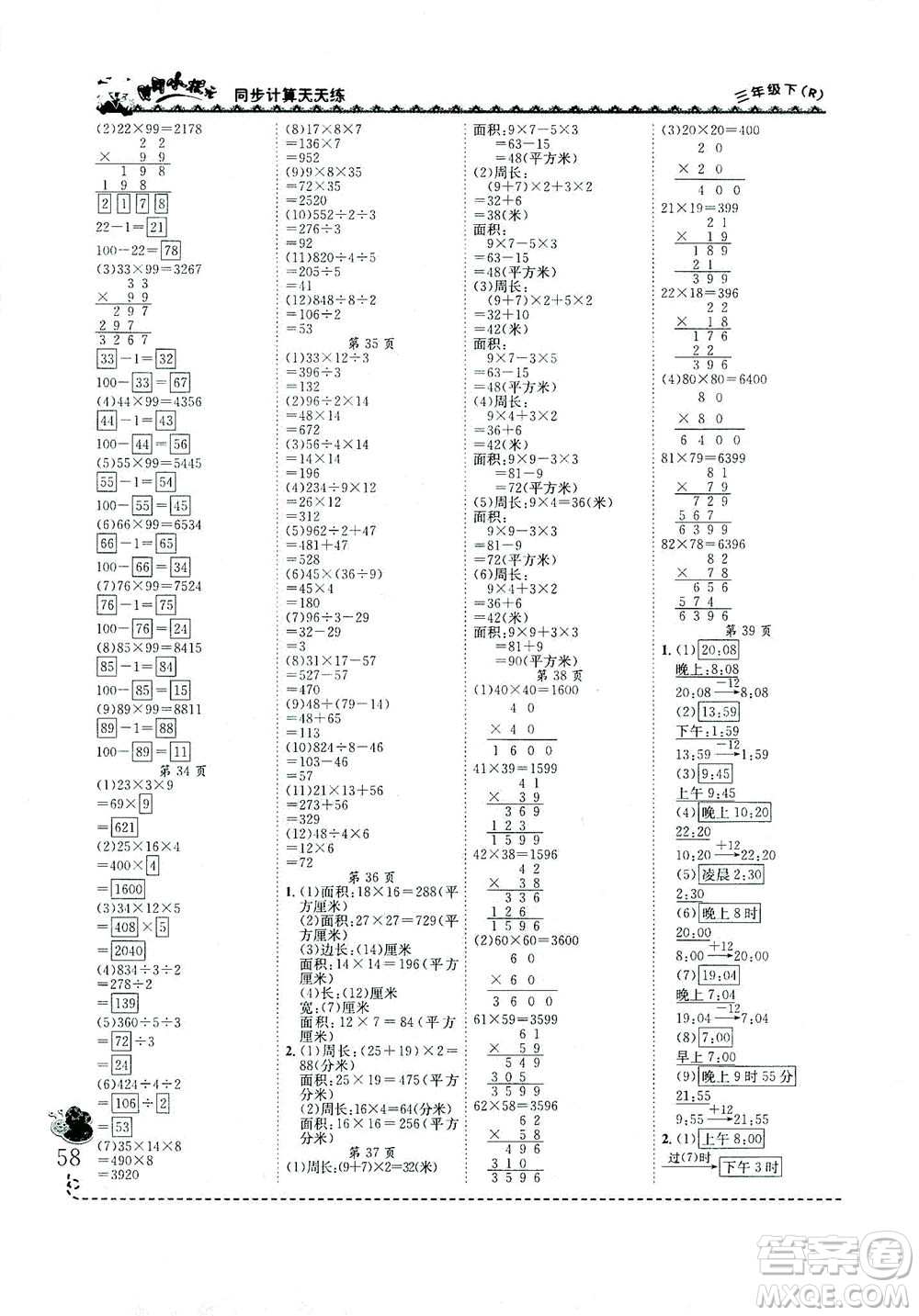 龍門書局2021黃岡小狀元同步計算天天練三年級下R人教版答案