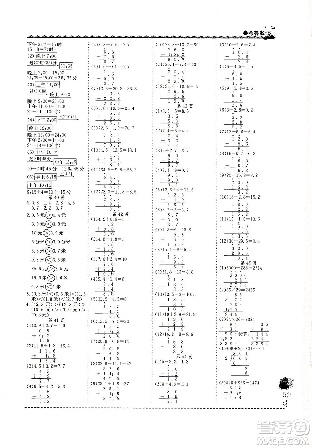 龍門書局2021黃岡小狀元同步計算天天練三年級下R人教版答案