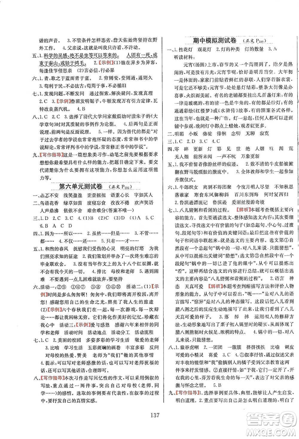 陜西人民教育出版社2021小學教材全練六年級下冊語文統(tǒng)編版參考答案