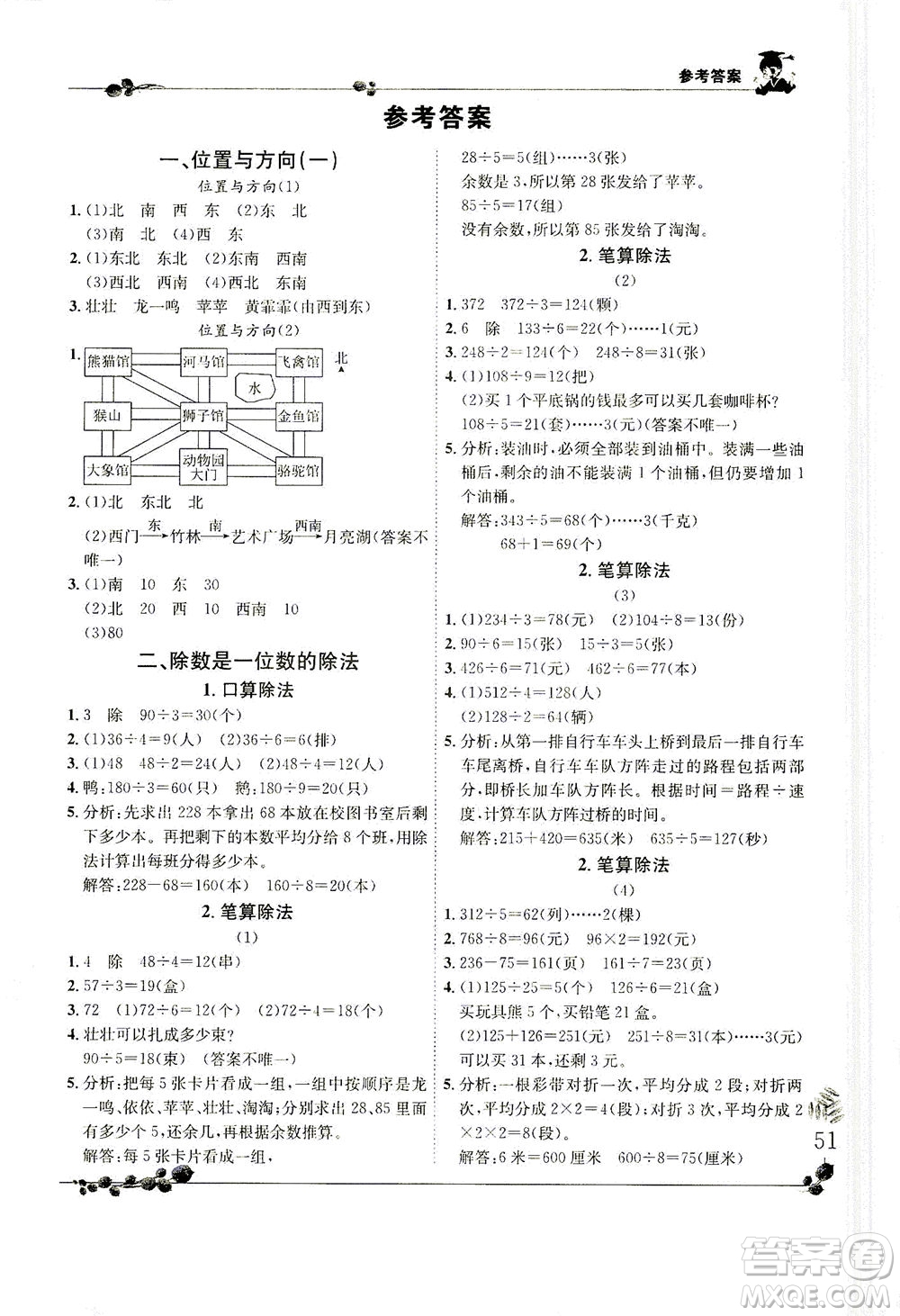 龍門書(shū)局2021黃岡小狀元解決問(wèn)題天天練三年級(jí)下R人教版答案